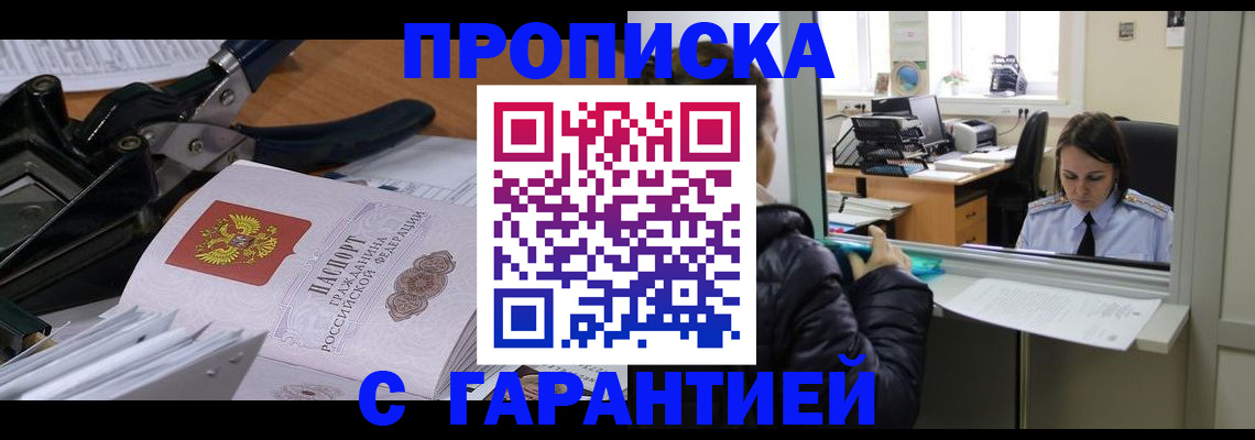 прописка штамп в Кореновске