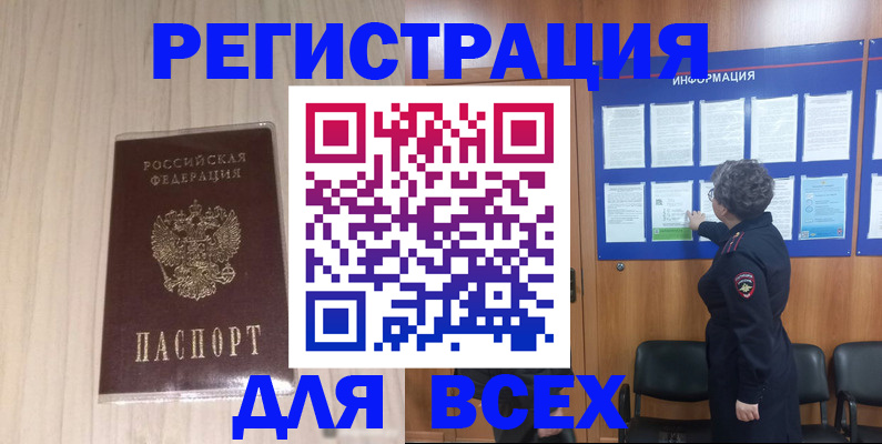 прописка законно в Кореновске
