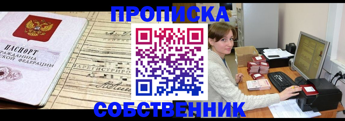 временная регистрация собственник в Кореновске
